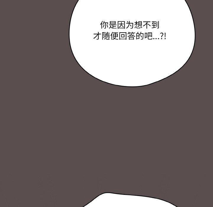 喵来的恋爱 第10話 韩漫图片48