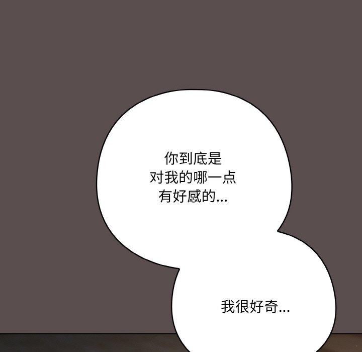 喵来的恋爱 第10話 韩漫图片33