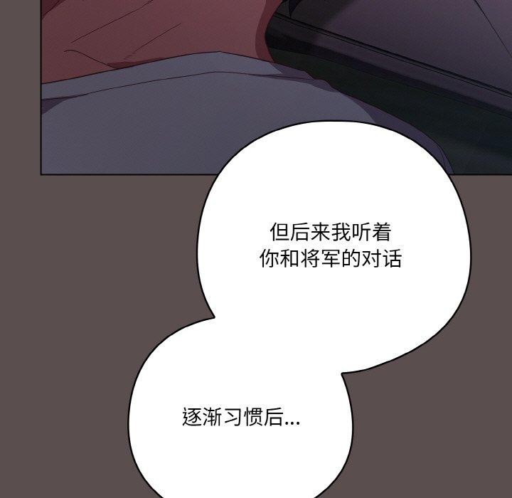 喵来的恋爱 第10話 韩漫图片77