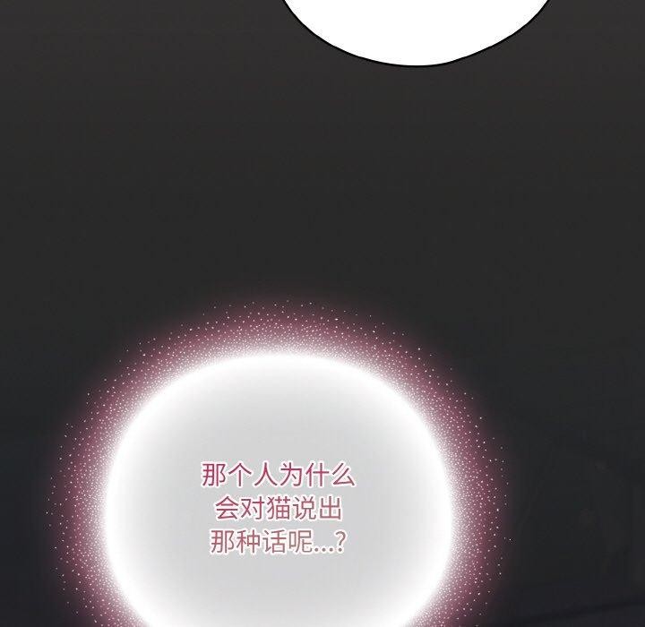 喵来的恋爱 第10話 韩漫图片83