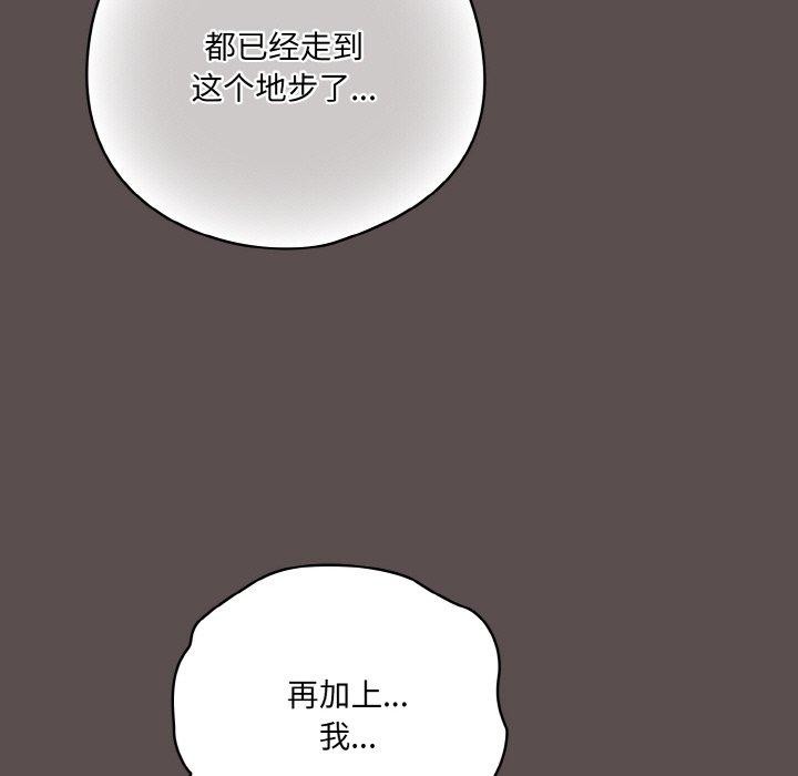 喵来的恋爱 第10話 韩漫图片109