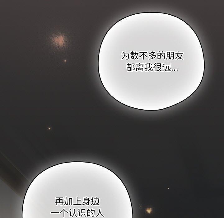 喵来的恋爱 第10話 韩漫图片67