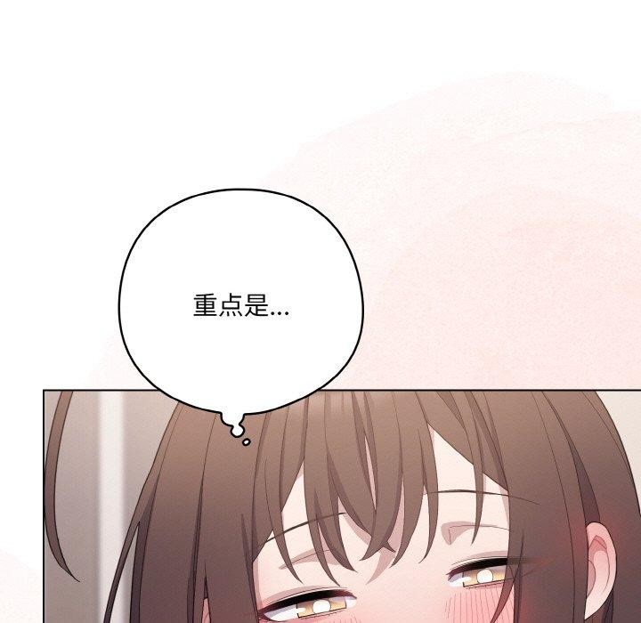 喵来的恋爱 第10話 韩漫图片143
