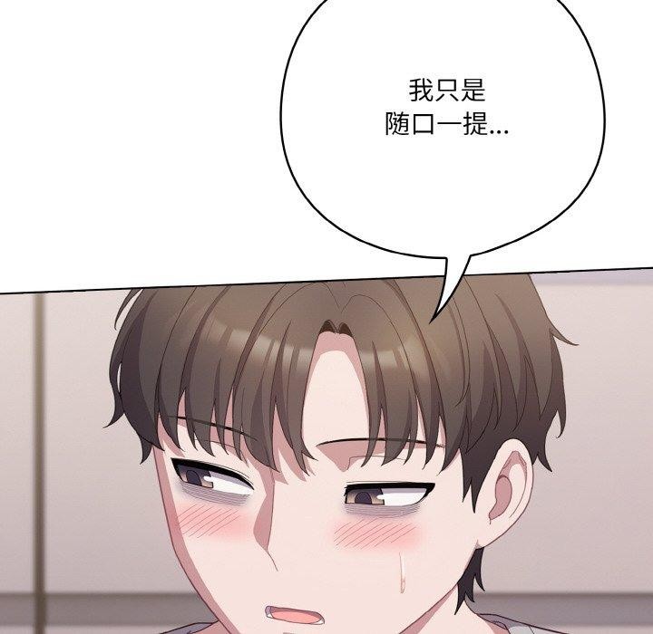 喵来的恋爱 第10話 韩漫图片182