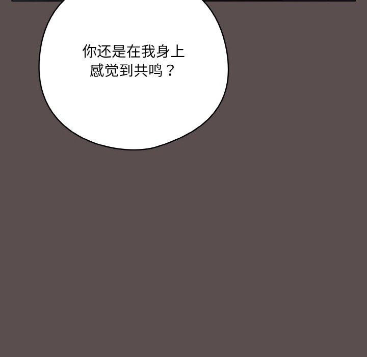 喵来的恋爱 第10話 韩漫图片94