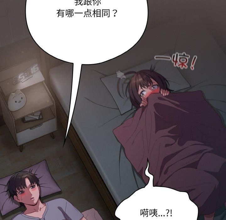 喵来的恋爱 第10話 韩漫图片46