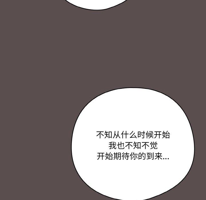 喵来的恋爱 第10話 韩漫图片78
