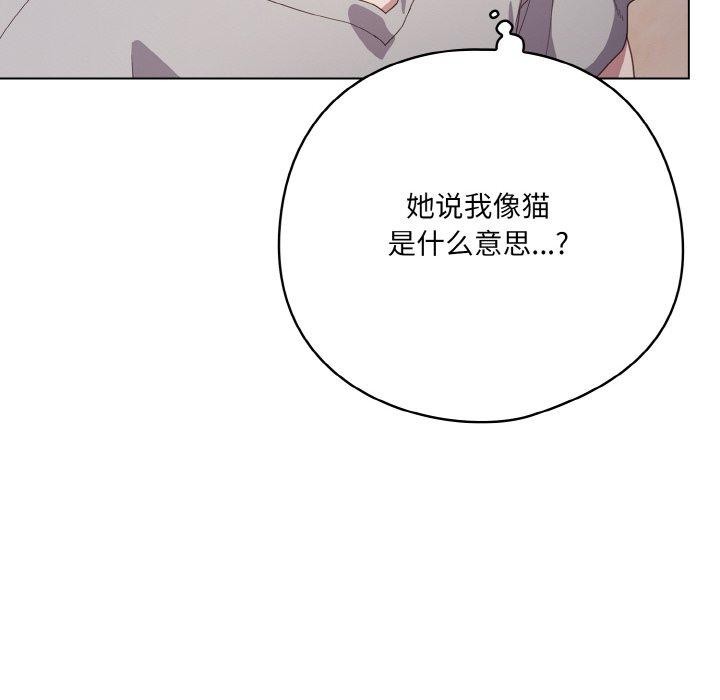 喵来的恋爱 第10話 韩漫图片158