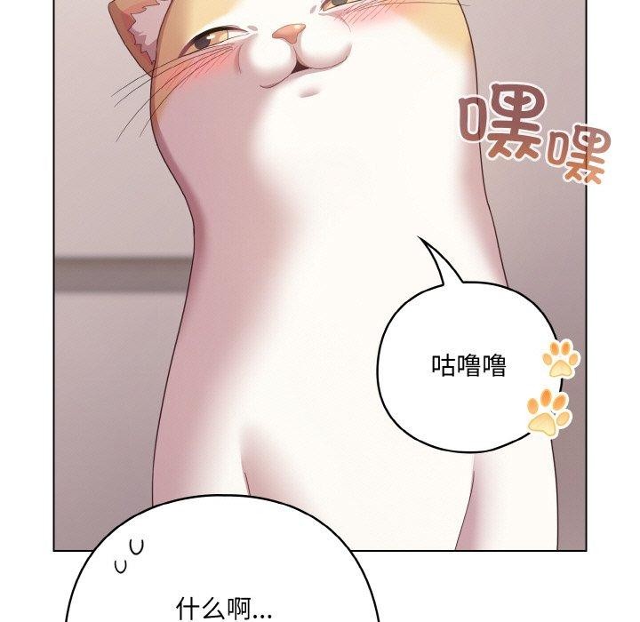 喵来的恋爱 第10話 韩漫图片155