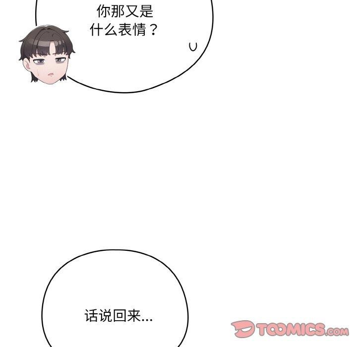 喵来的恋爱 第10話 韩漫图片156