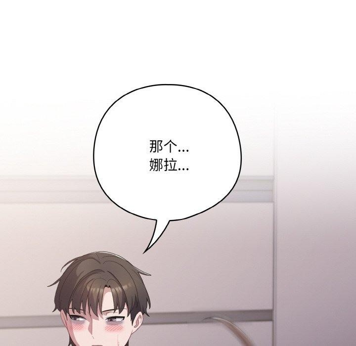 喵来的恋爱 第10話 韩漫图片174
