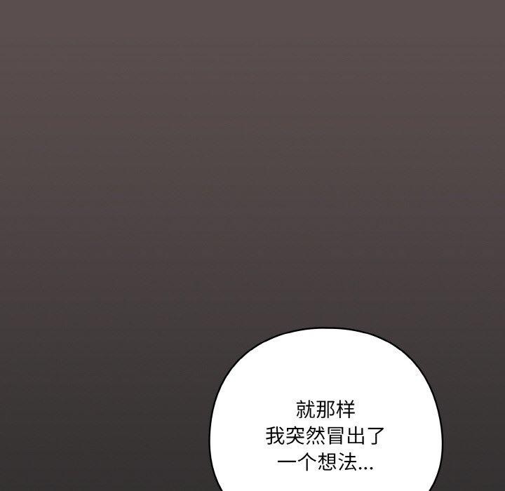 喵来的恋爱 第10話 韩漫图片82