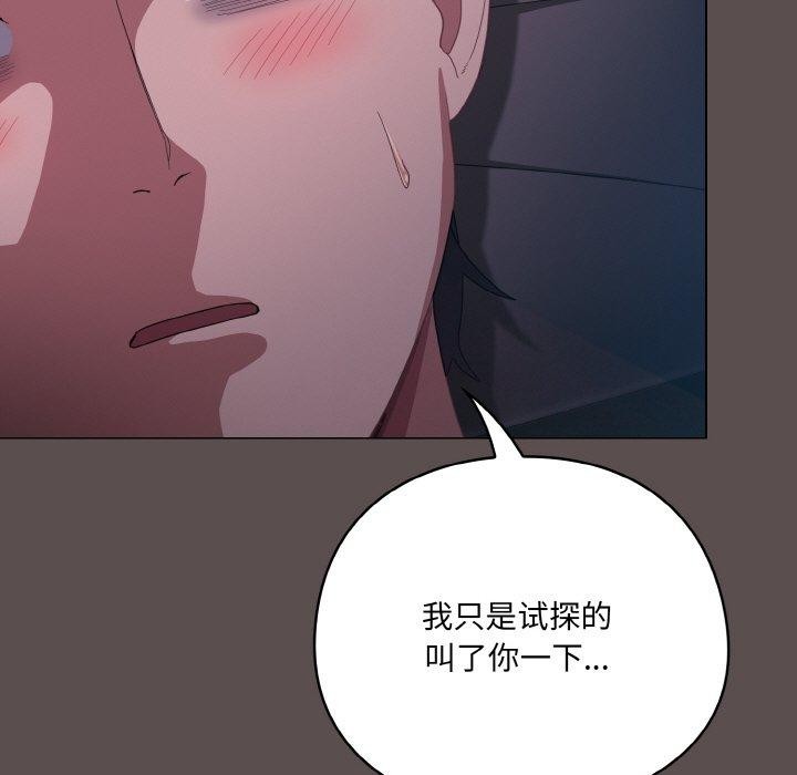 喵来的恋爱 第10話 韩漫图片21