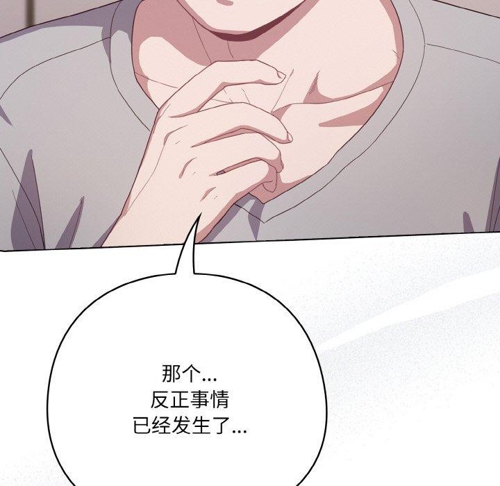 喵来的恋爱 第10話 韩漫图片183