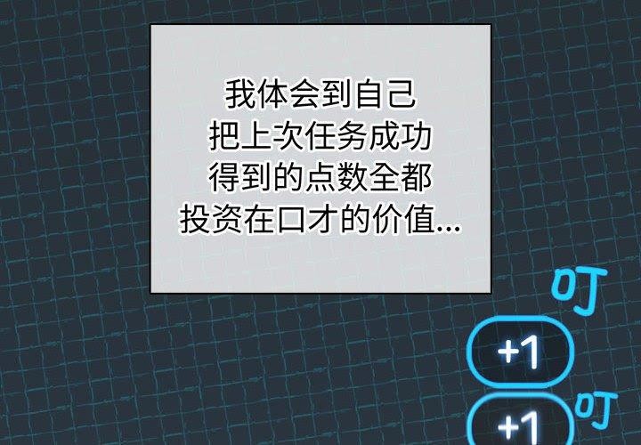 配角的生存任务 第6話 韩漫图片2
