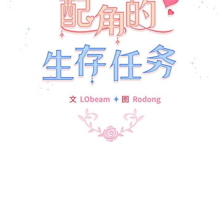 配角的生存任务 第6話 韩漫图片25