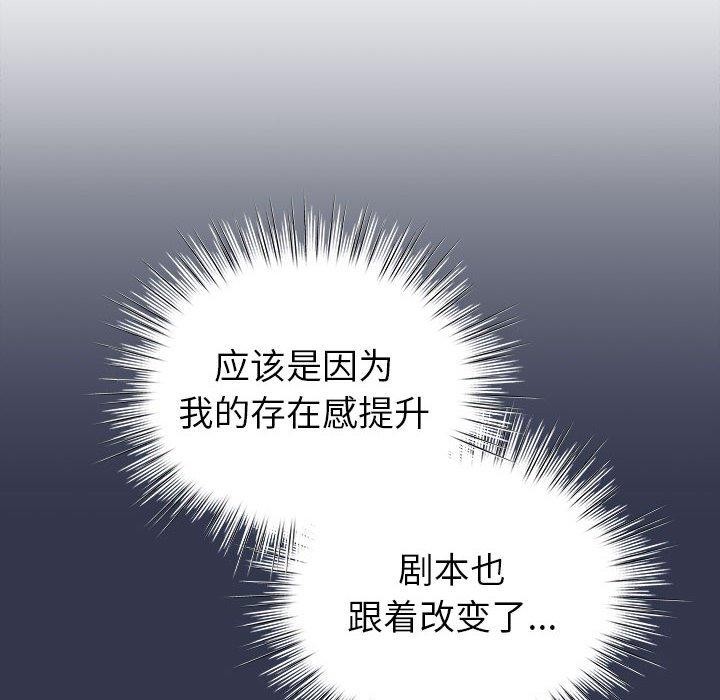 配角的生存任务 第6話 韩漫图片62