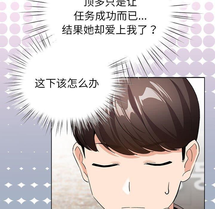 配角的生存任务 第6話 韩漫图片47