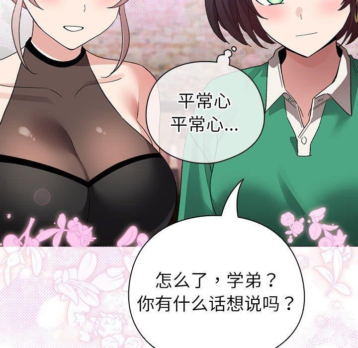 配角的生存任务 第6話 韩漫图片79