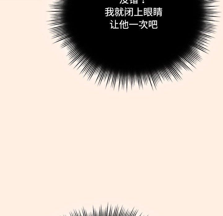 爱上你也好 第6話 韩漫图片152