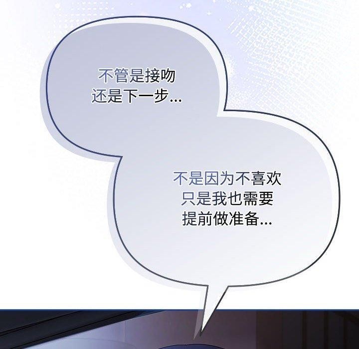 爱上你也好 第6話 韩漫图片110