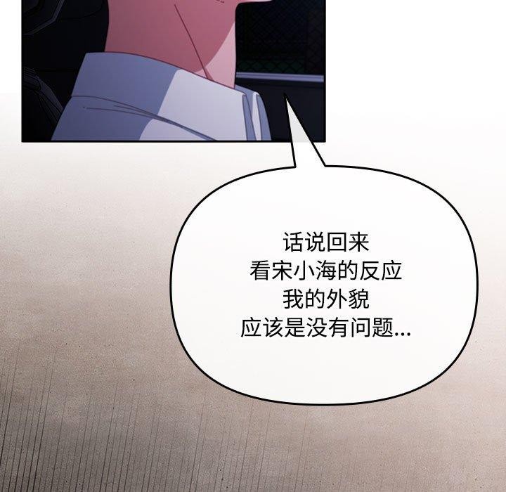爱上你也好 第6話 韩漫图片127