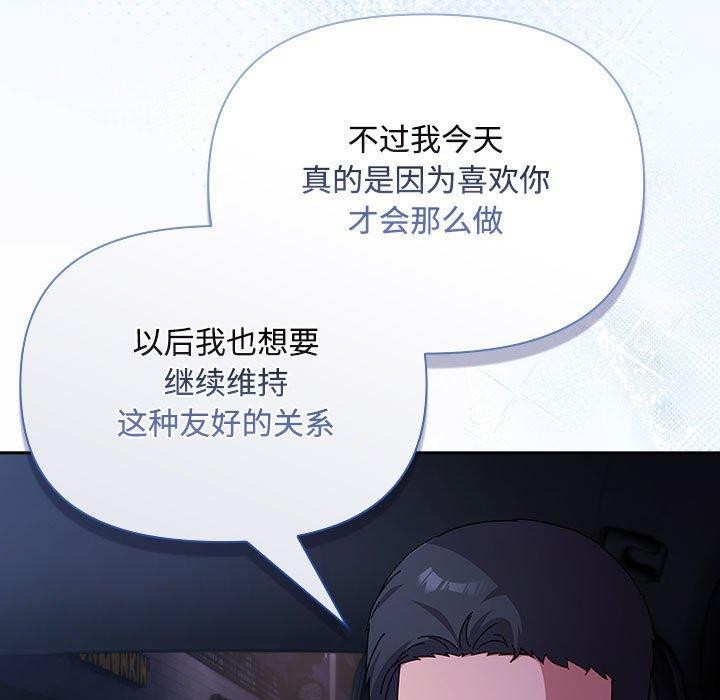 爱上你也好 第6話 韩漫图片93