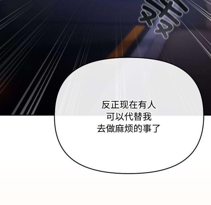 爱上你也好 第6話 韩漫图片133