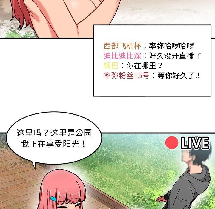她的直播间 第1話 韩漫图片12
