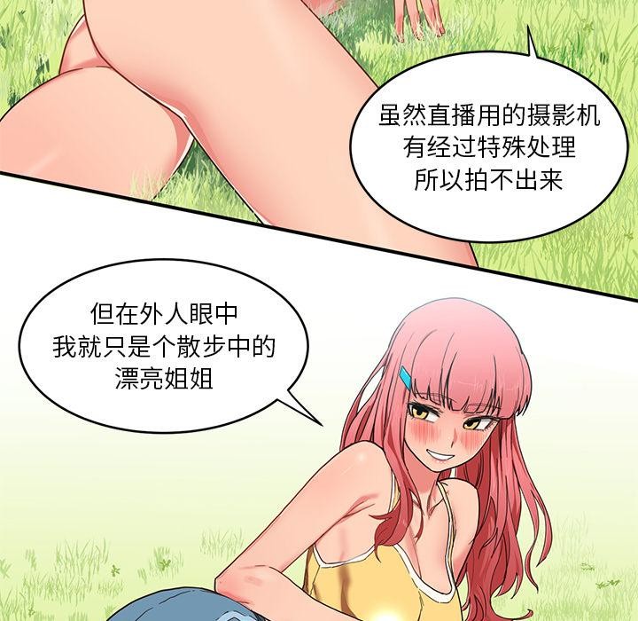 她的直播间 第1話 韩漫图片81