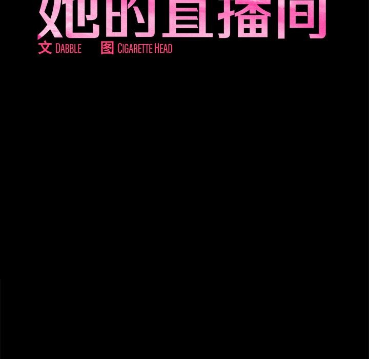 她的直播间 第1話 韩漫图片24