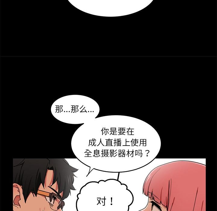 她的直播间 第1話 韩漫图片65
