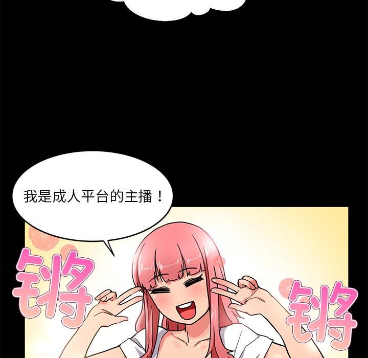 她的直播间 第1話 韩漫图片61