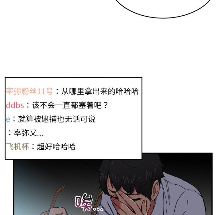她的直播间 第1話 韩漫图片92
