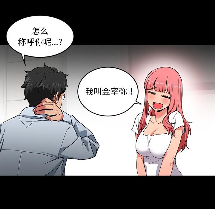她的直播间 第1話 韩漫图片56