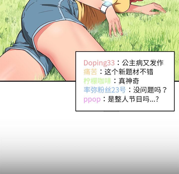 她的直播间 第1話 韩漫图片82