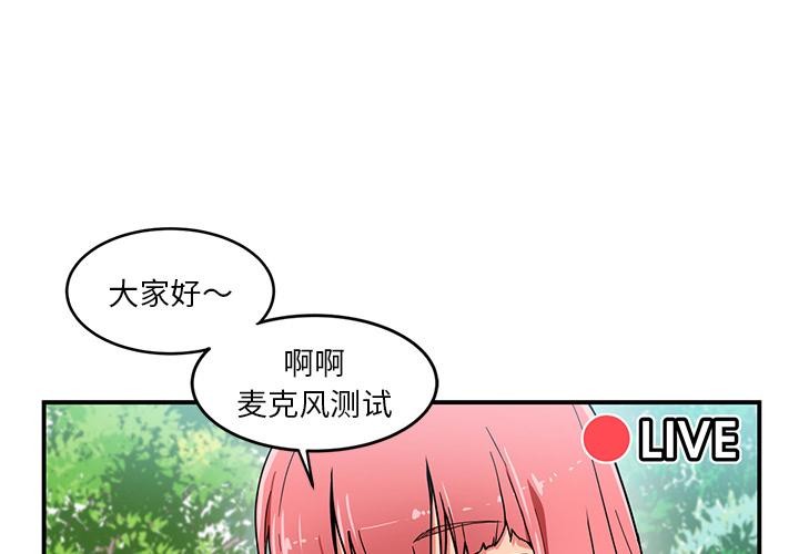 她的直播间 第1話 韩漫图片4
