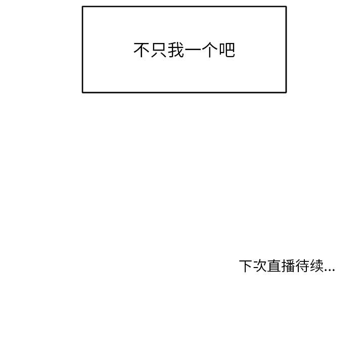 她的直播间 第1話 韩漫图片132