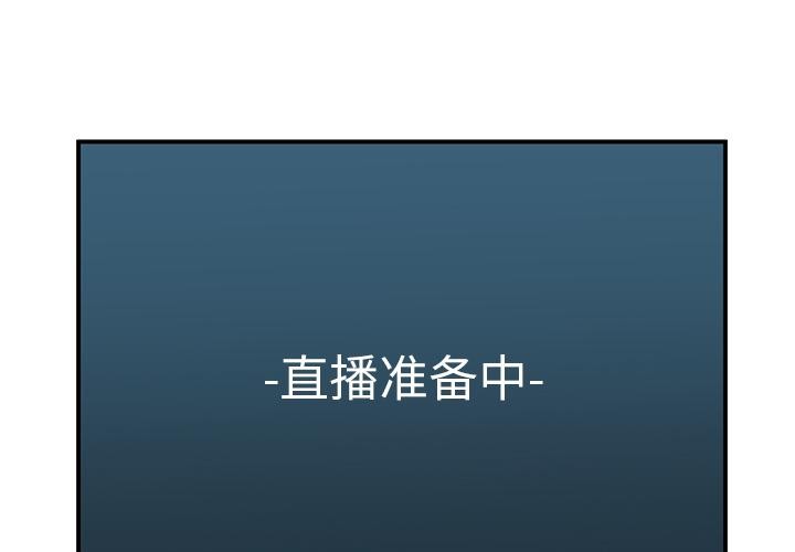 她的直播间 第1話 韩漫图片1