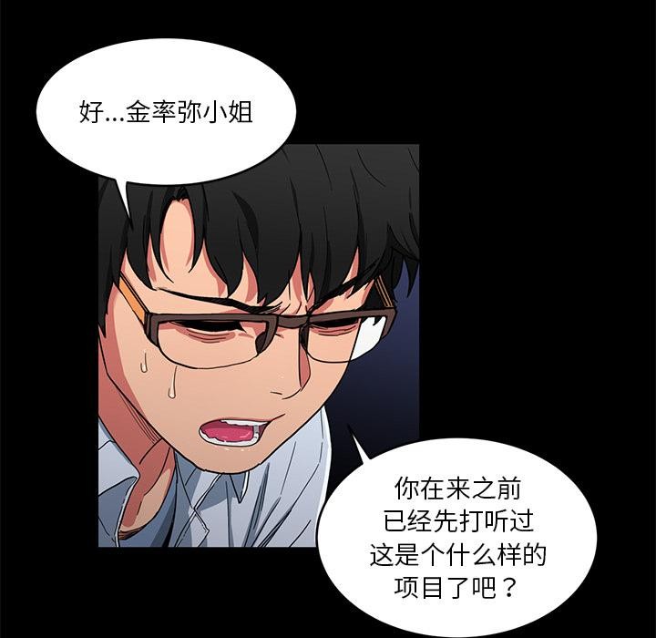 她的直播间 第1話 韩漫图片57