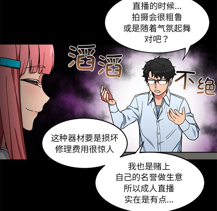 她的直播间 第1話 韩漫图片68