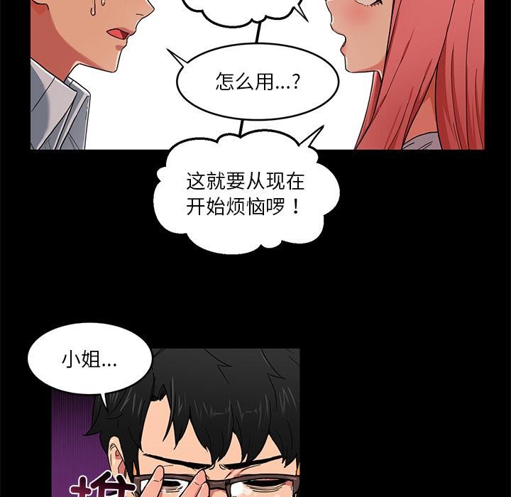 她的直播间 第1話 韩漫图片66