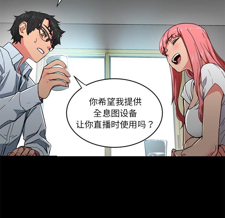 她的直播间 第1話 韩漫图片53