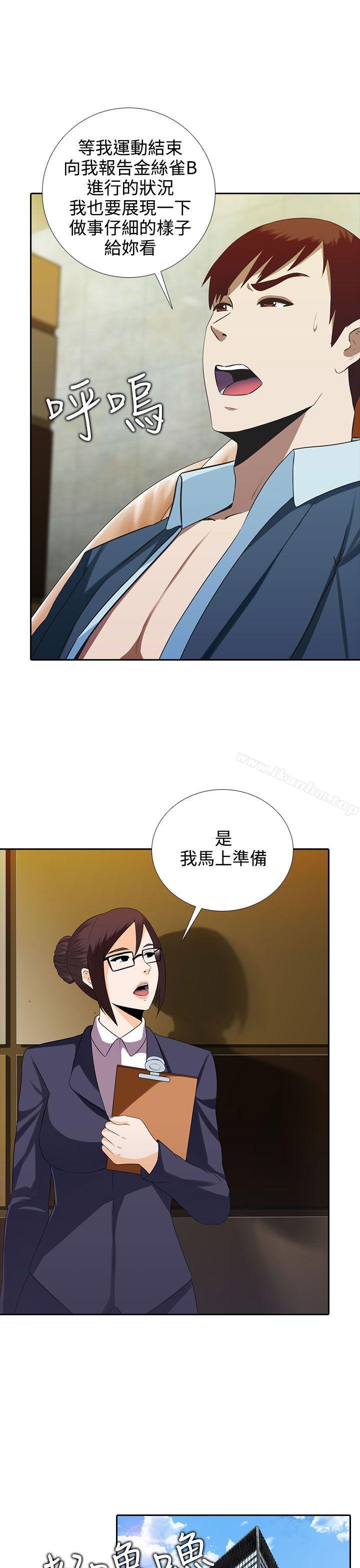 墮落遊戲 在线观看 第6話 漫画图片8