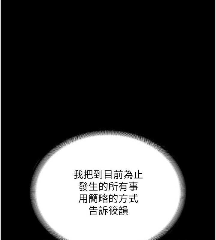 老闆娘的诱惑 第46話-為瞭保守祕密的行動 韩漫图片109