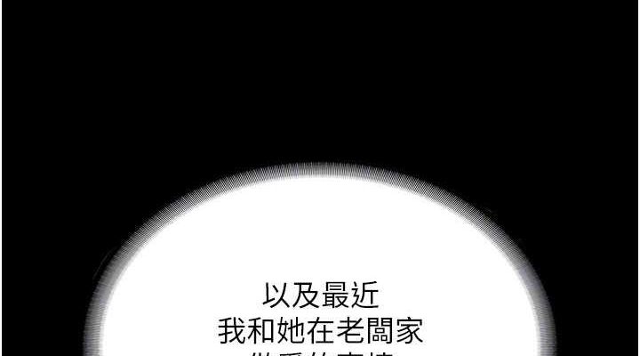 老闆娘的诱惑 第46話-為瞭保守祕密的行動 韩漫图片114