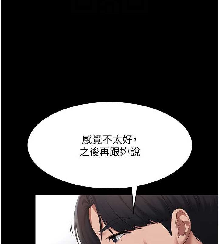 老闆娘的诱惑 第46話-為瞭保守祕密的行動 韩漫图片73