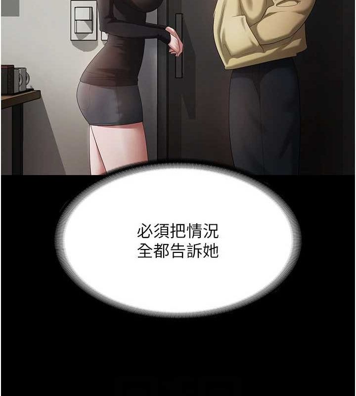 老闆娘的诱惑 第46話-為瞭保守祕密的行動 韩漫图片72