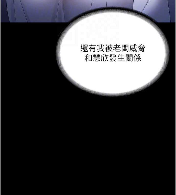 老闆娘的诱惑 第46話-為瞭保守祕密的行動 韩漫图片113