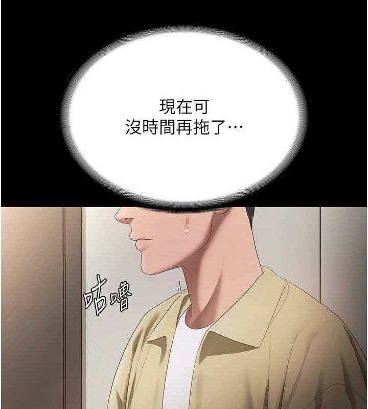 老闆娘的诱惑 第46話-為瞭保守祕密的行動 韩漫图片61